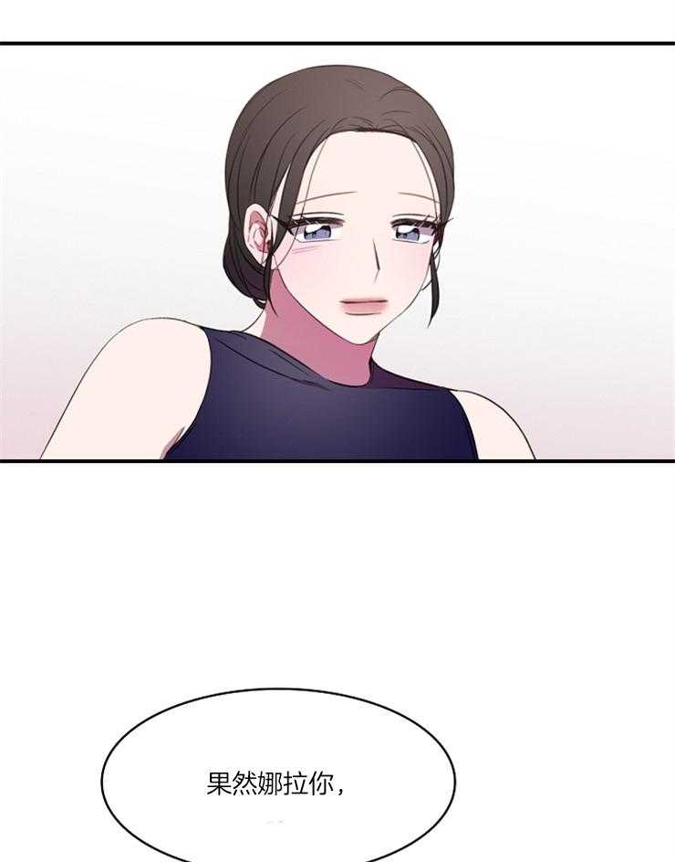 为什么要逼我谈恋爱 第24话 第23页