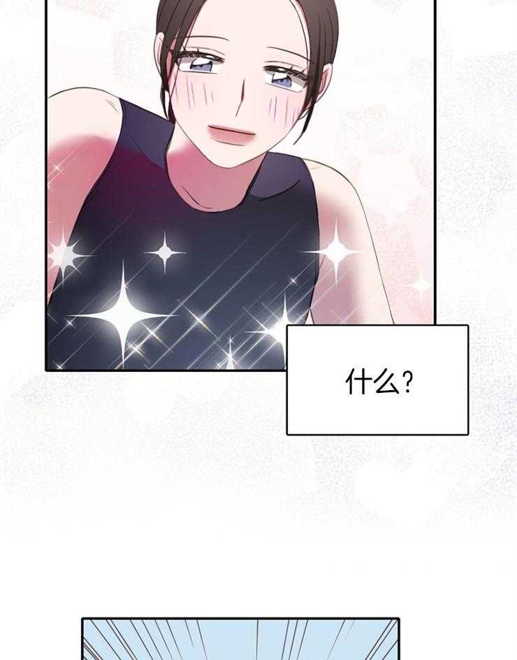 为什么要逼我谈恋爱 第24话 第28页