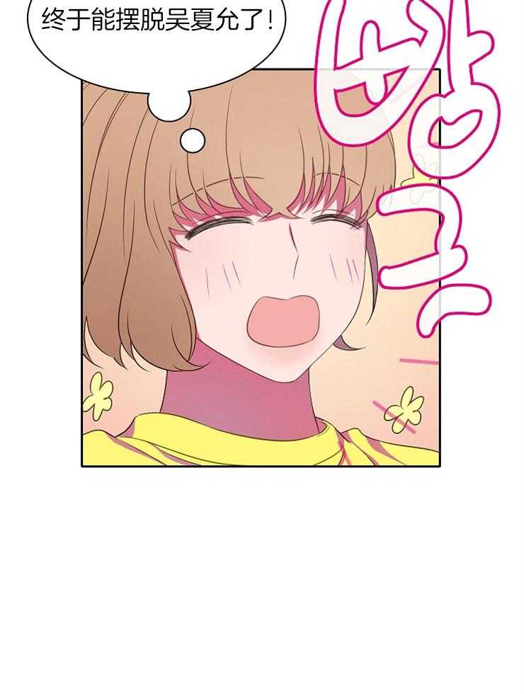 为什么要逼我谈恋爱 第25话 第15页