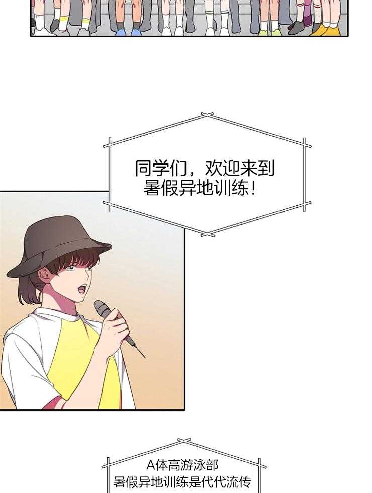 为什么要逼我谈恋爱 第25话 第18页