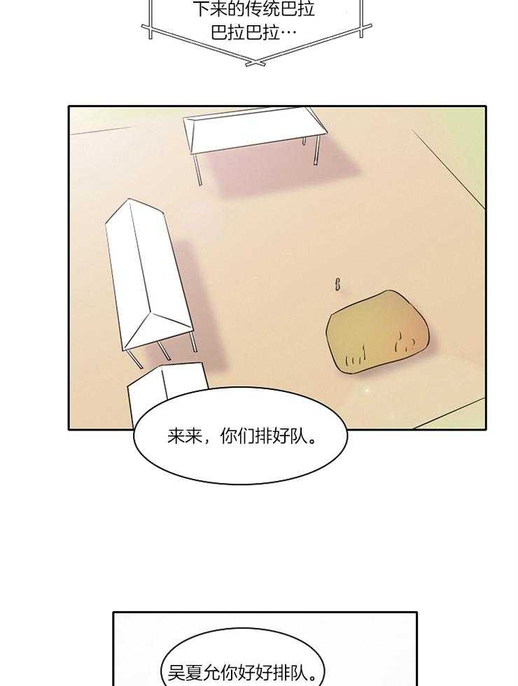 为什么要逼我谈恋爱 第25话 第19页