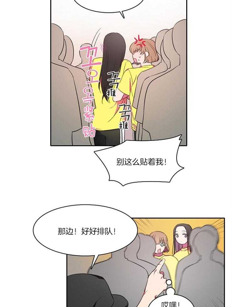 为什么要逼我谈恋爱 第25话 第20页