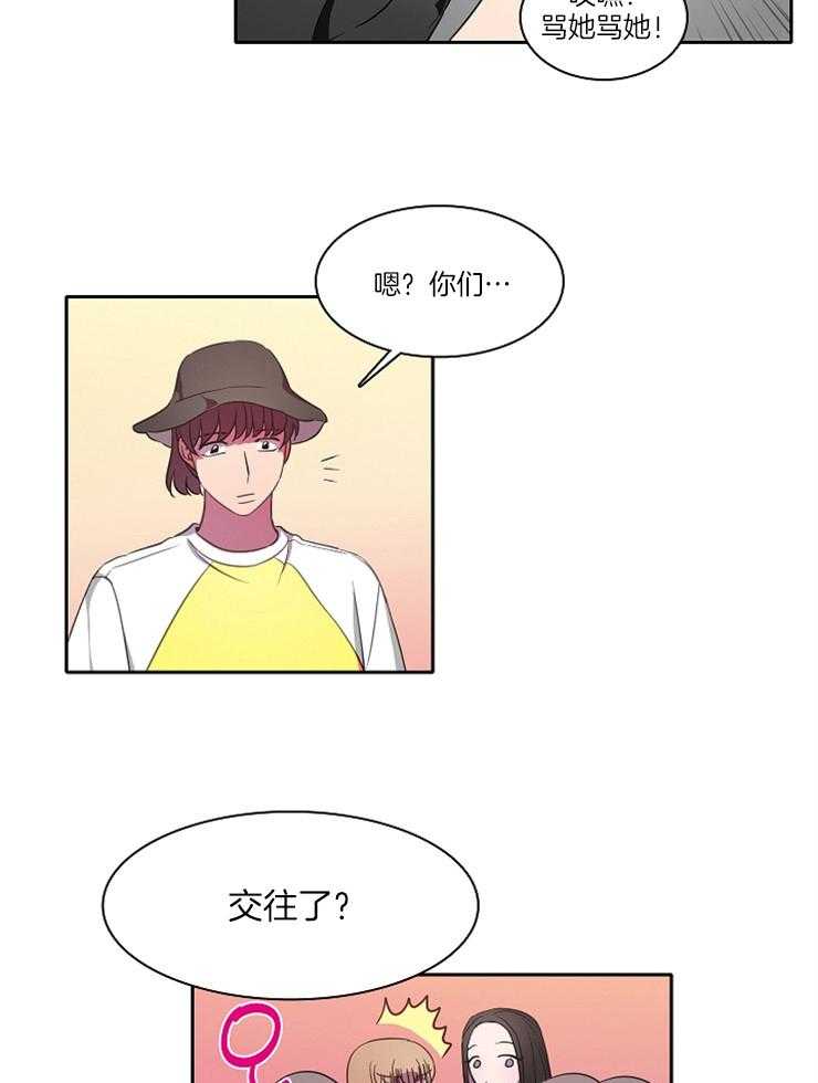 为什么要逼我谈恋爱 第25话 第21页