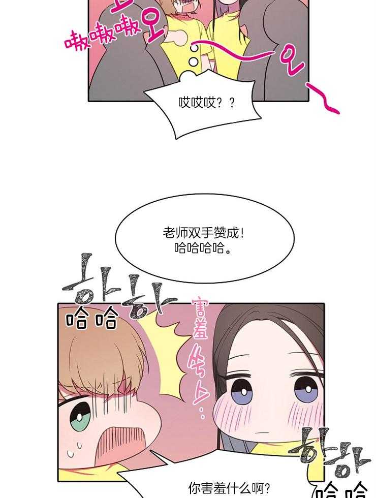 为什么要逼我谈恋爱 第25话 第22页