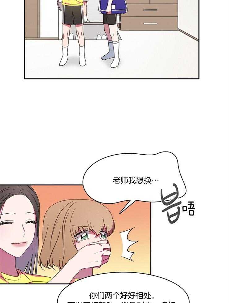 为什么要逼我谈恋爱 第25话 第25页