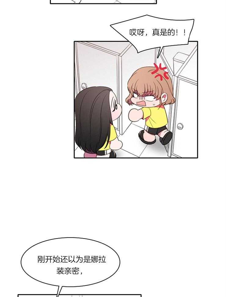 为什么要逼我谈恋爱 第26话 第30页