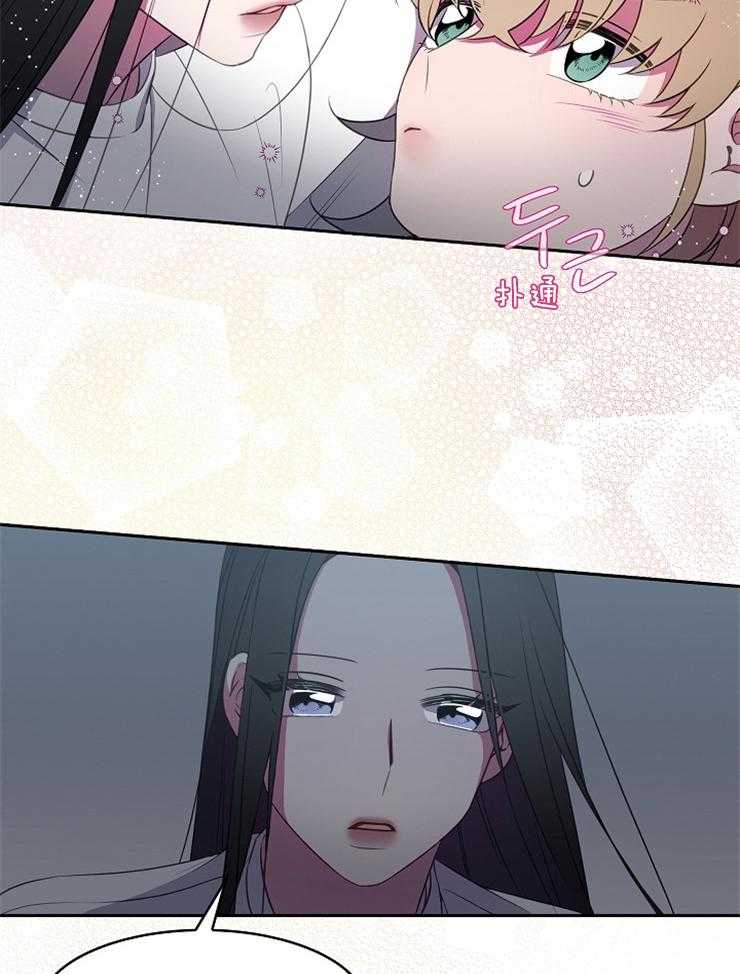 为什么要逼我谈恋爱 第27话 第8页