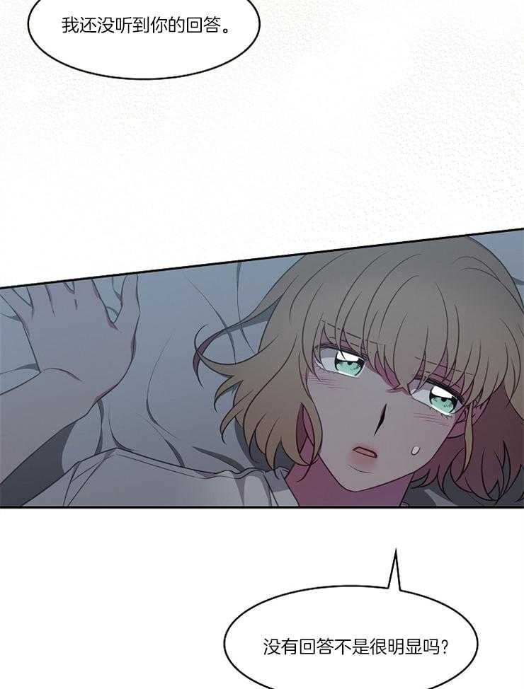 为什么要逼我谈恋爱 第27话 第9页