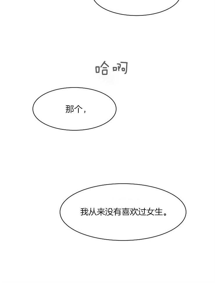 为什么要逼我谈恋爱 第27话 第12页