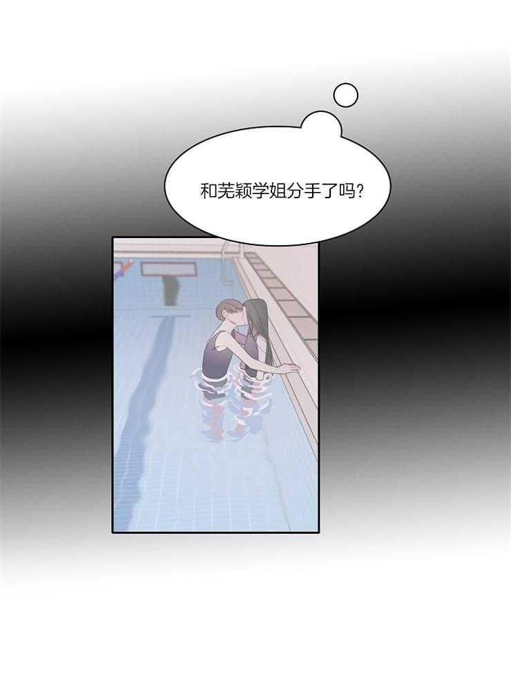 为什么要逼我谈恋爱 第27话 第14页