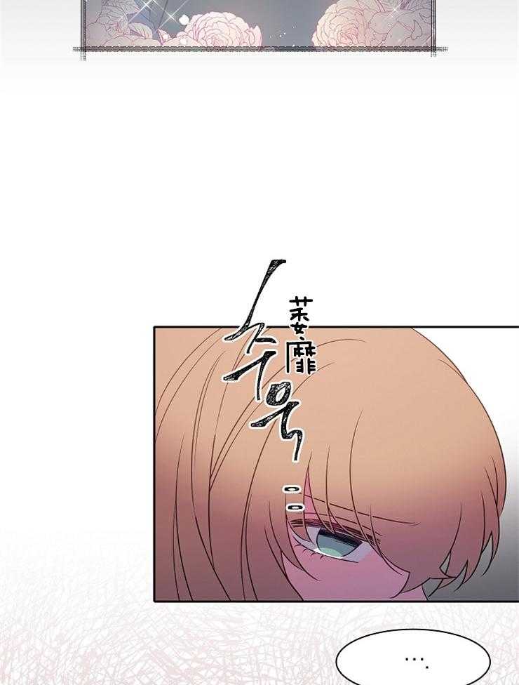 为什么要逼我谈恋爱 第28话 第5页