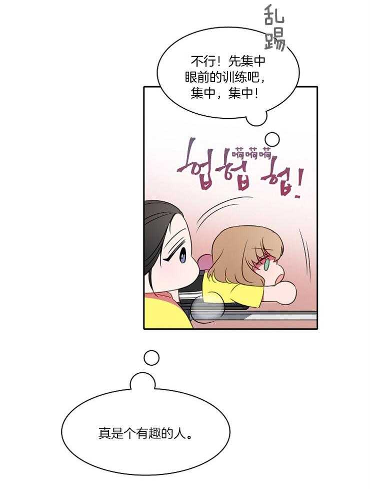 为什么要逼我谈恋爱 第28话 第9页