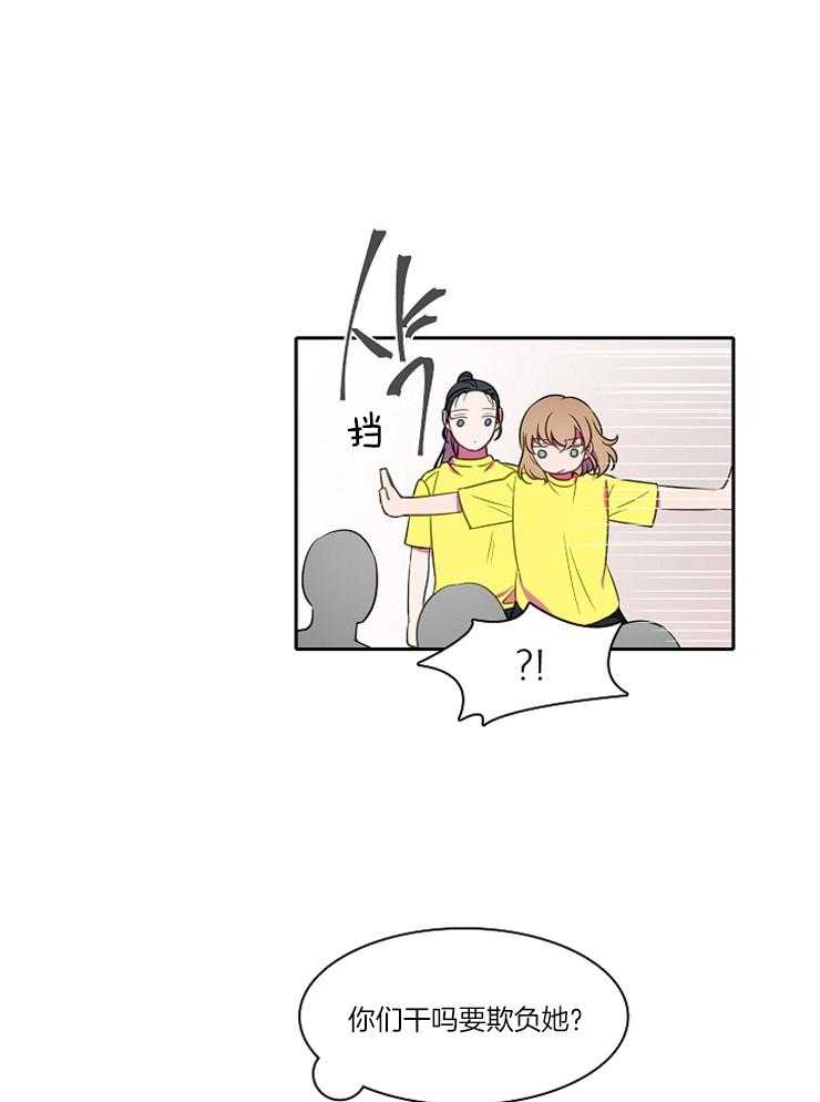 为什么要逼我谈恋爱 第28话 第25页