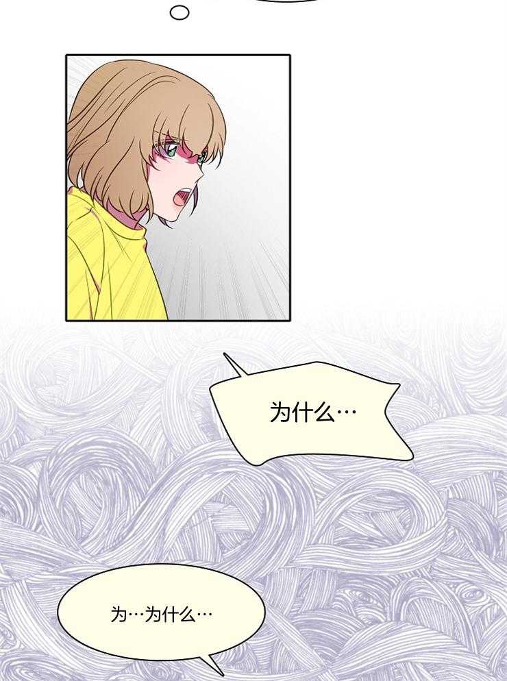 为什么要逼我谈恋爱 第28话 第26页