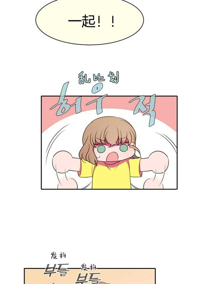 为什么要逼我谈恋爱 第28话 第31页