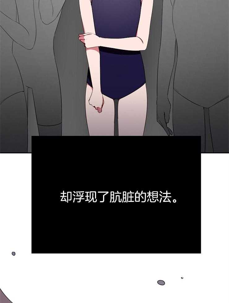 为什么要逼我谈恋爱 第29话 第28页