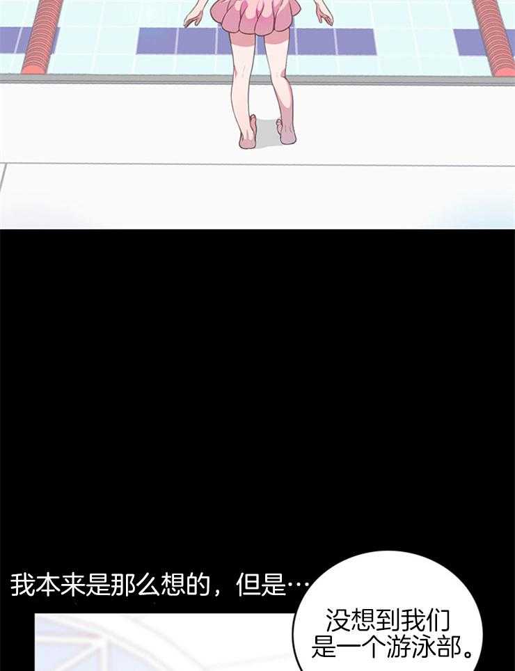 为什么要逼我谈恋爱 第3话 第22页