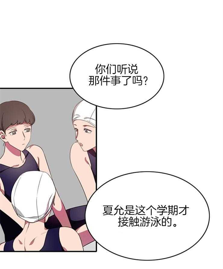 为什么要逼我谈恋爱 第3话 第28页