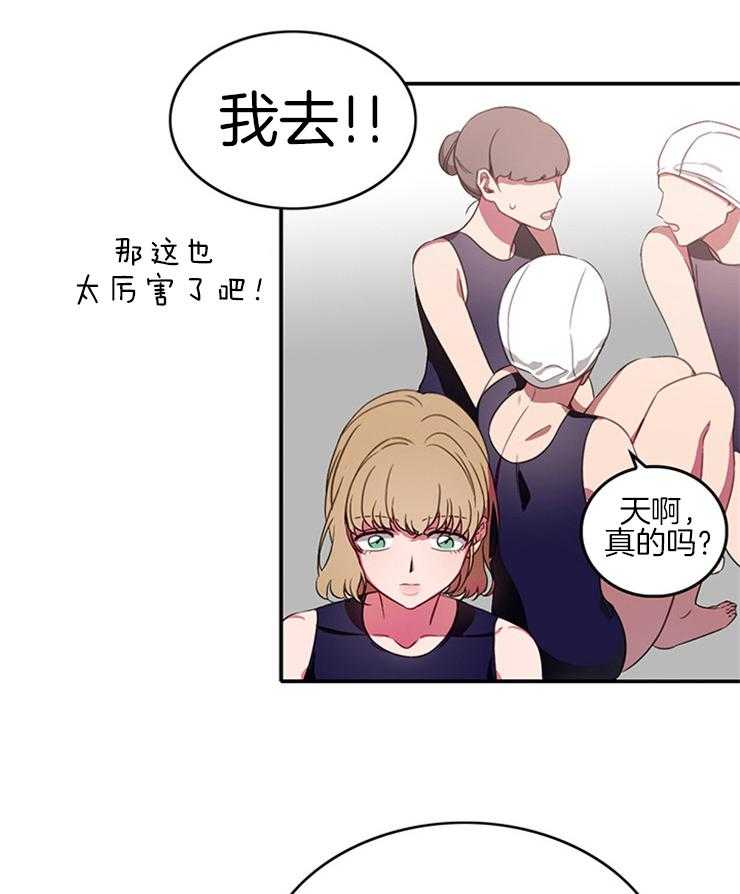 为什么要逼我谈恋爱 第3话 第29页