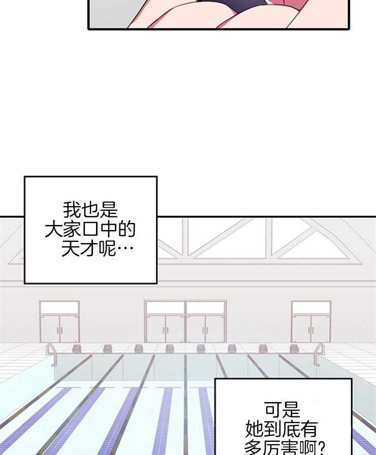 为什么要逼我谈恋爱 第3话 第32页