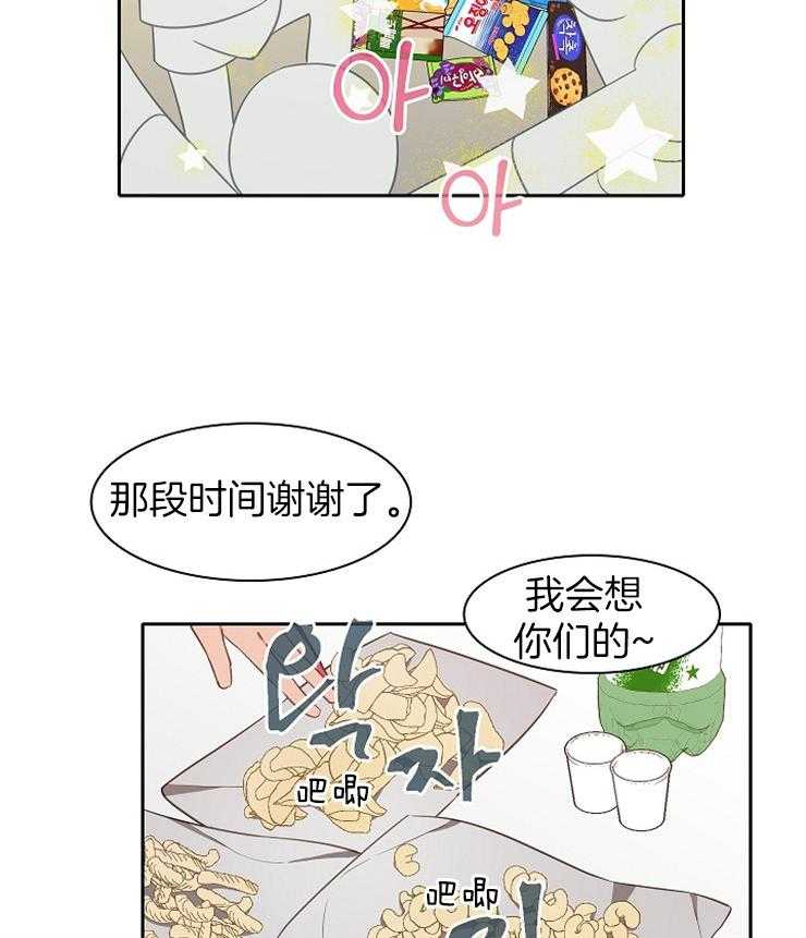 为什么要逼我谈恋爱 第32话 第3页