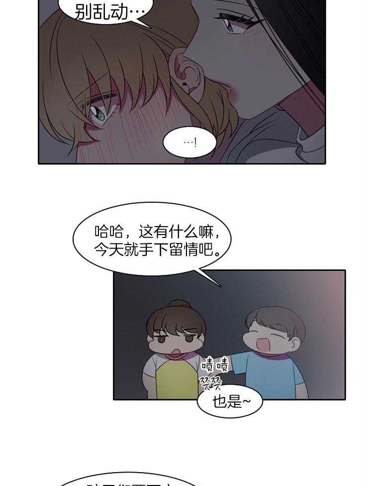 为什么要逼我谈恋爱 第32话 第16页