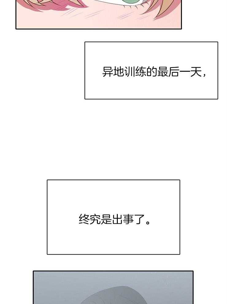 为什么要逼我谈恋爱 第33话 第9页