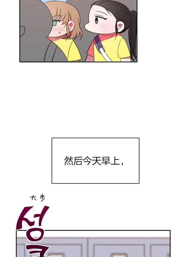 为什么要逼我谈恋爱 第33话 第11页