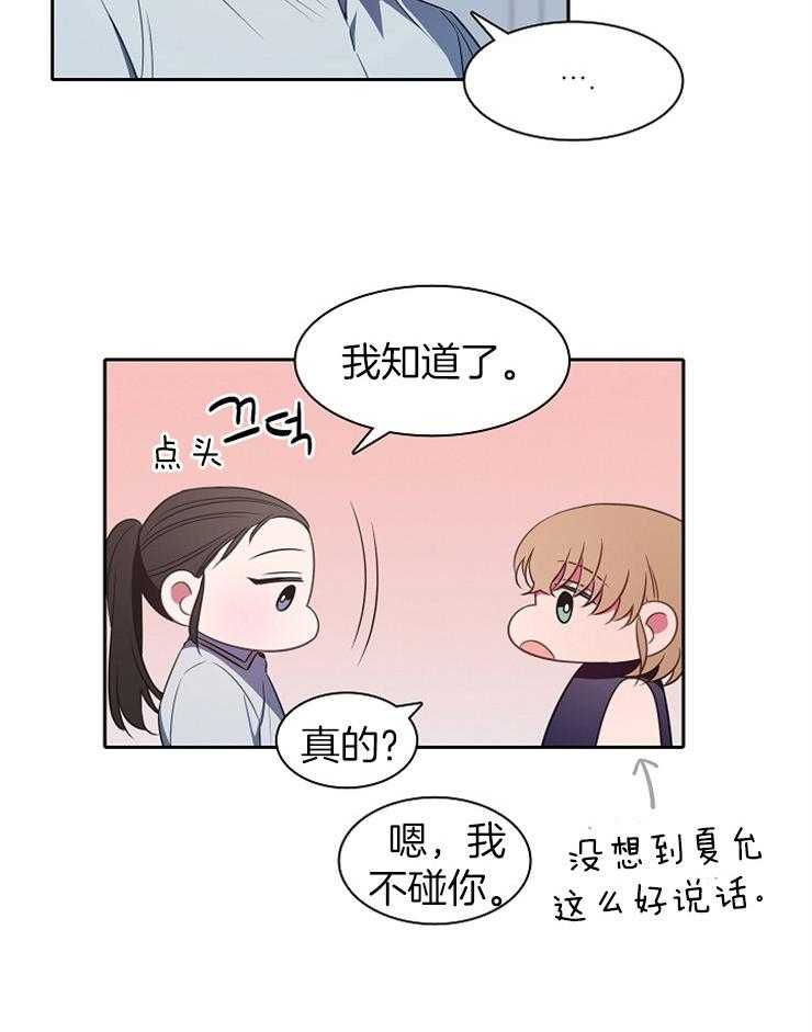 为什么要逼我谈恋爱 第33话 第19页