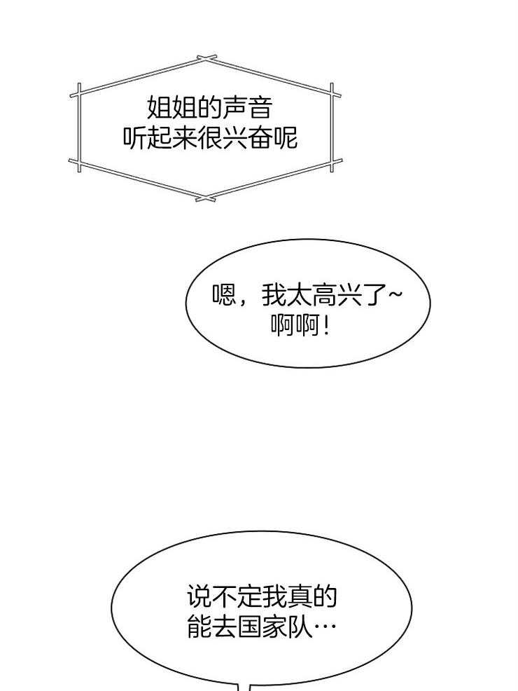 为什么要逼我谈恋爱 第34话 第15页