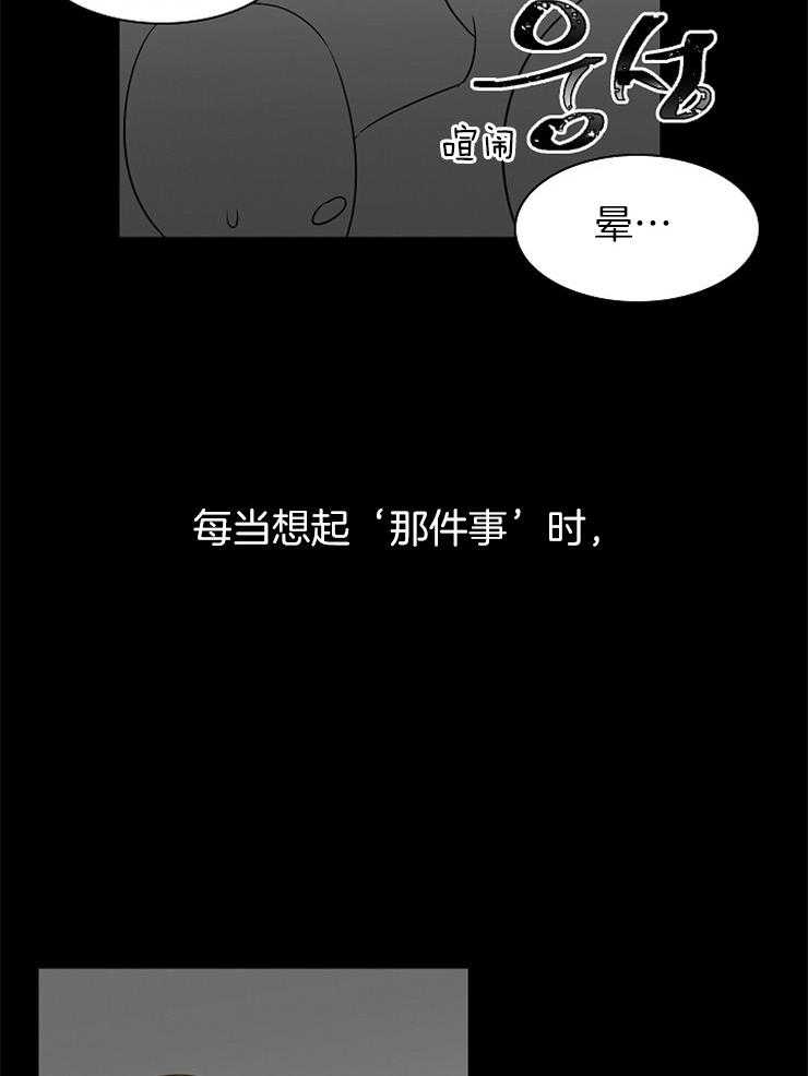 为什么要逼我谈恋爱 第34话 第20页