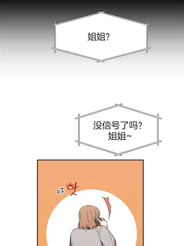 为什么要逼我谈恋爱 第34话 第24页