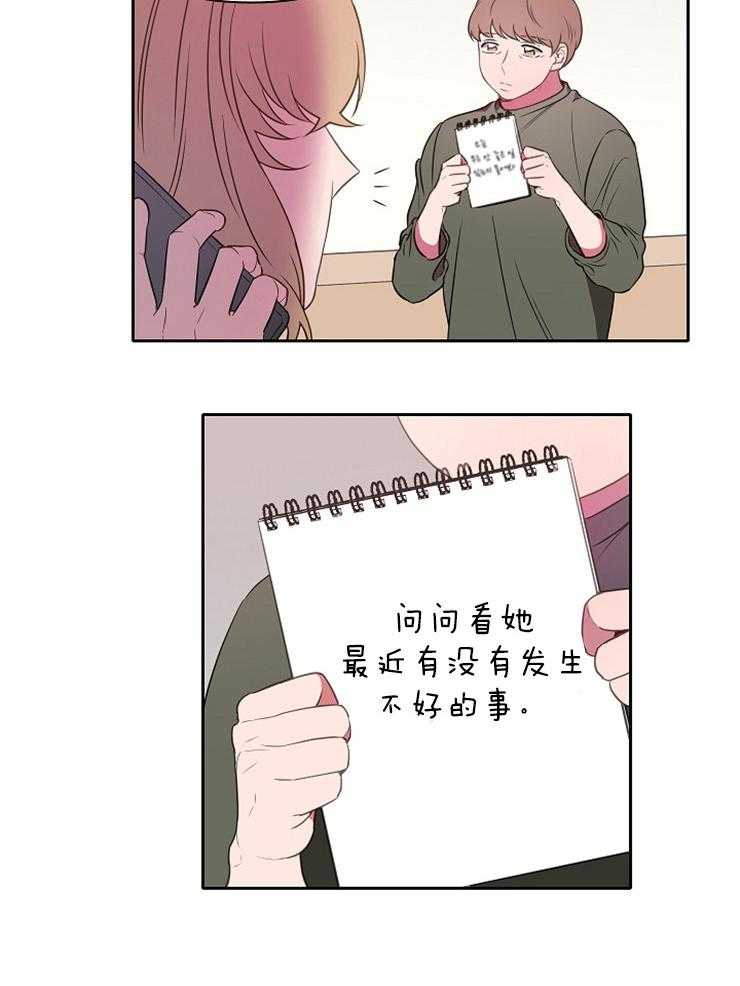 为什么要逼我谈恋爱 第34话 第26页