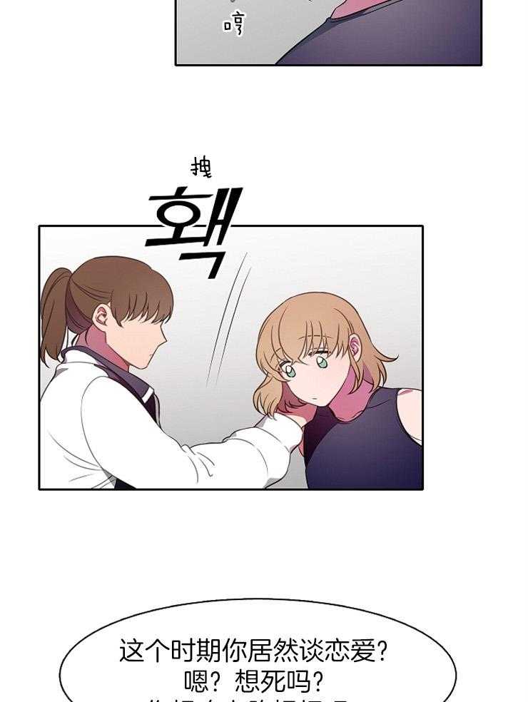 为什么要逼我谈恋爱 第35话 第5页