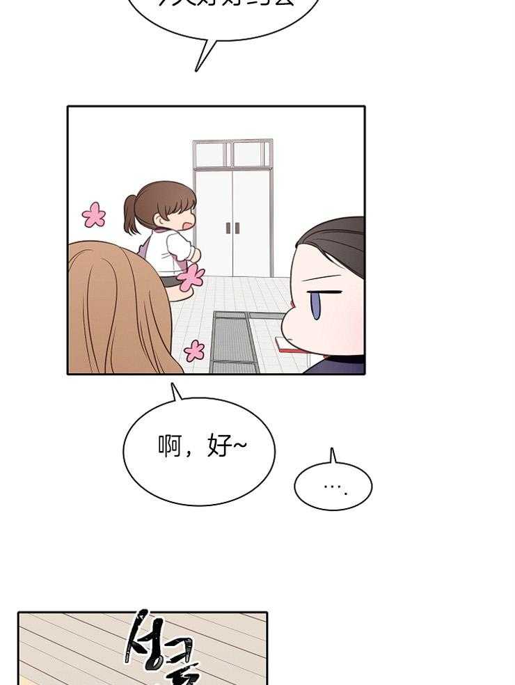 为什么要逼我谈恋爱 第35话 第12页