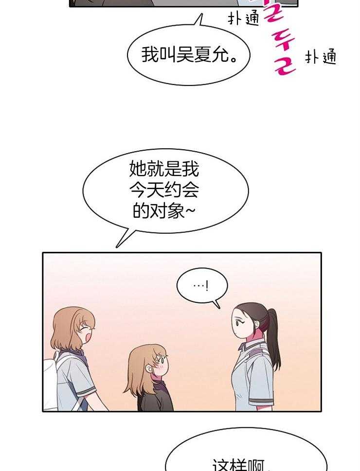 为什么要逼我谈恋爱 第36话 第3页