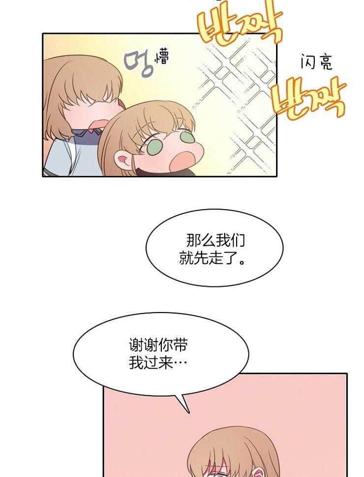 为什么要逼我谈恋爱 第36话 第5页