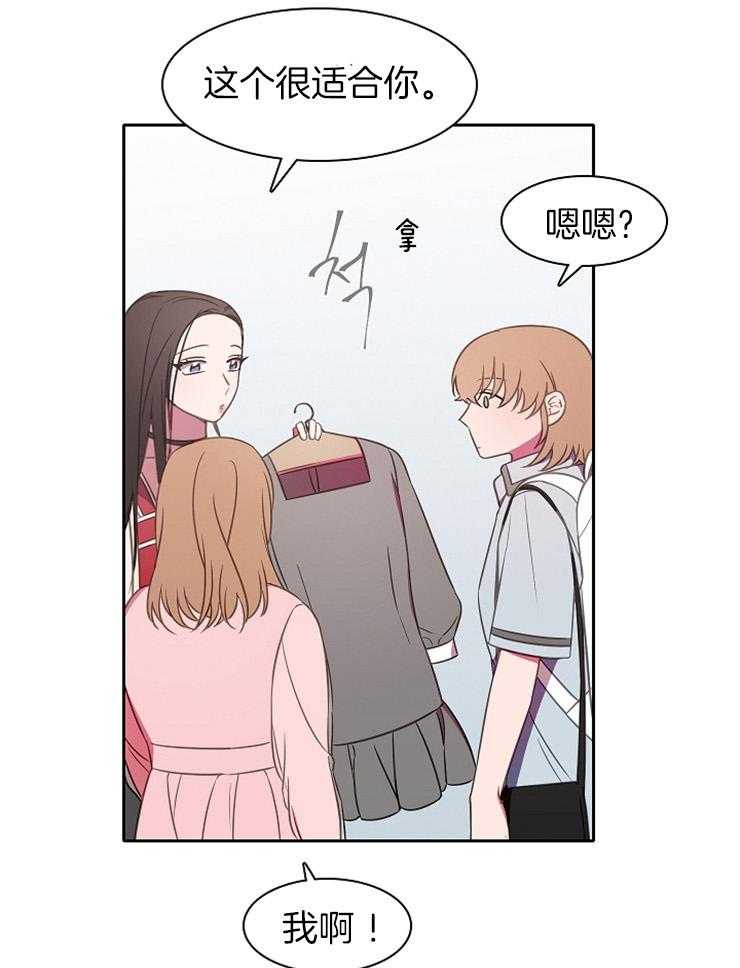 为什么要逼我谈恋爱 第36话 第23页