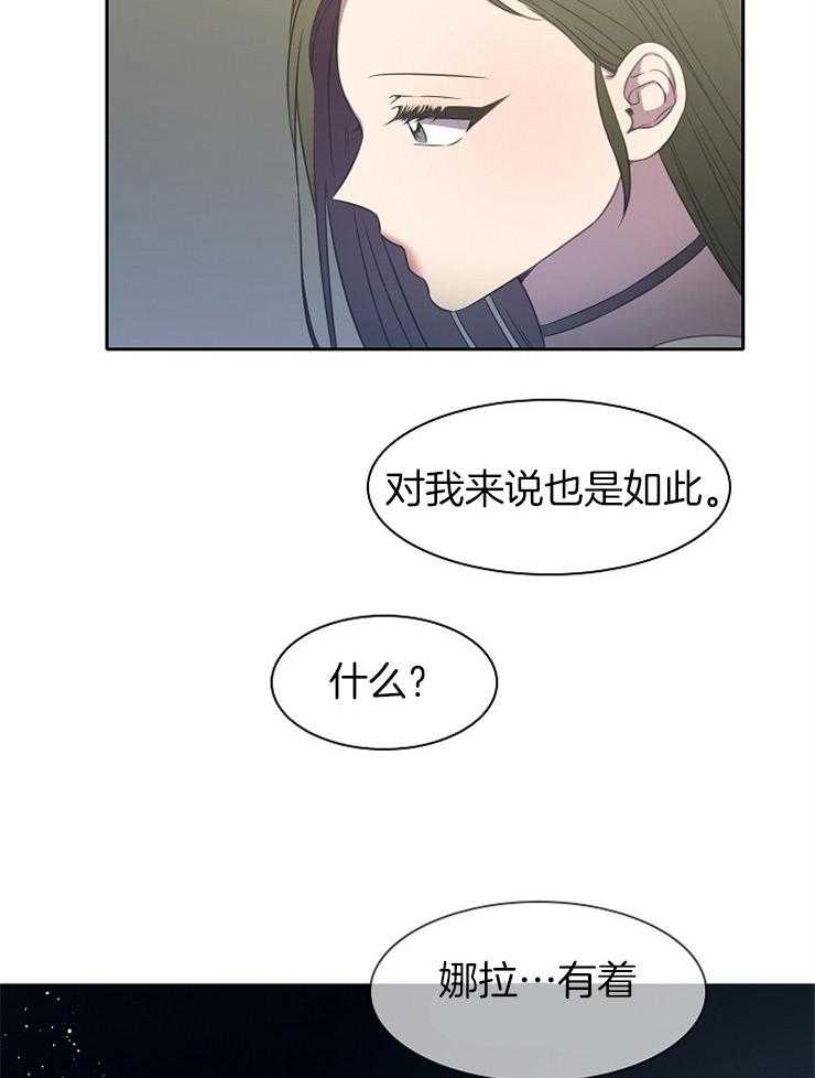 为什么要逼我谈恋爱 第37话 第16页