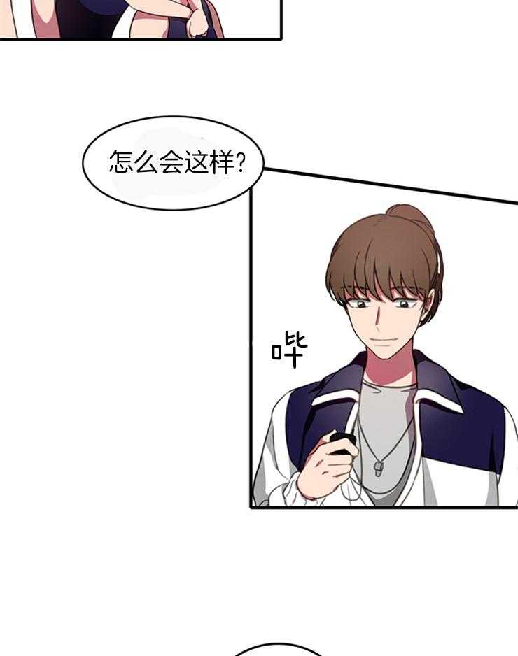 为什么要逼我谈恋爱 第4话 第11页