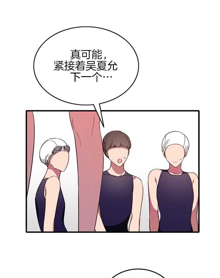 为什么要逼我谈恋爱 第4话 第15页