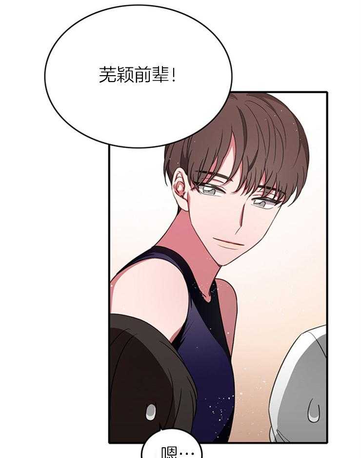 为什么要逼我谈恋爱 第4话 第17页