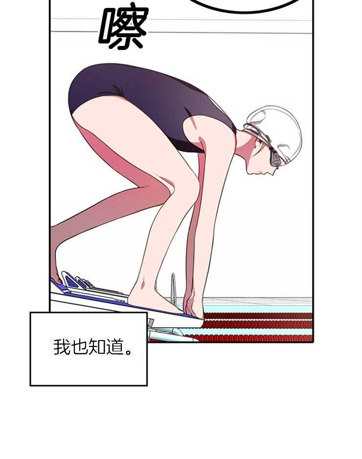 为什么要逼我谈恋爱 第4话 第20页