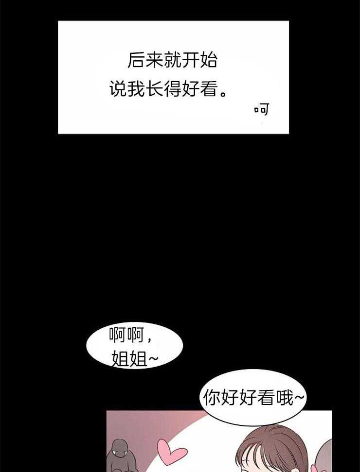为什么要逼我谈恋爱 第41话 第7页