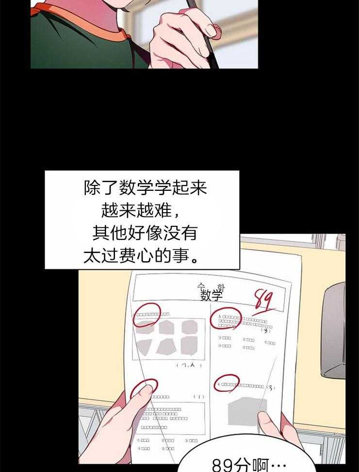 为什么要逼我谈恋爱 第41话 第11页