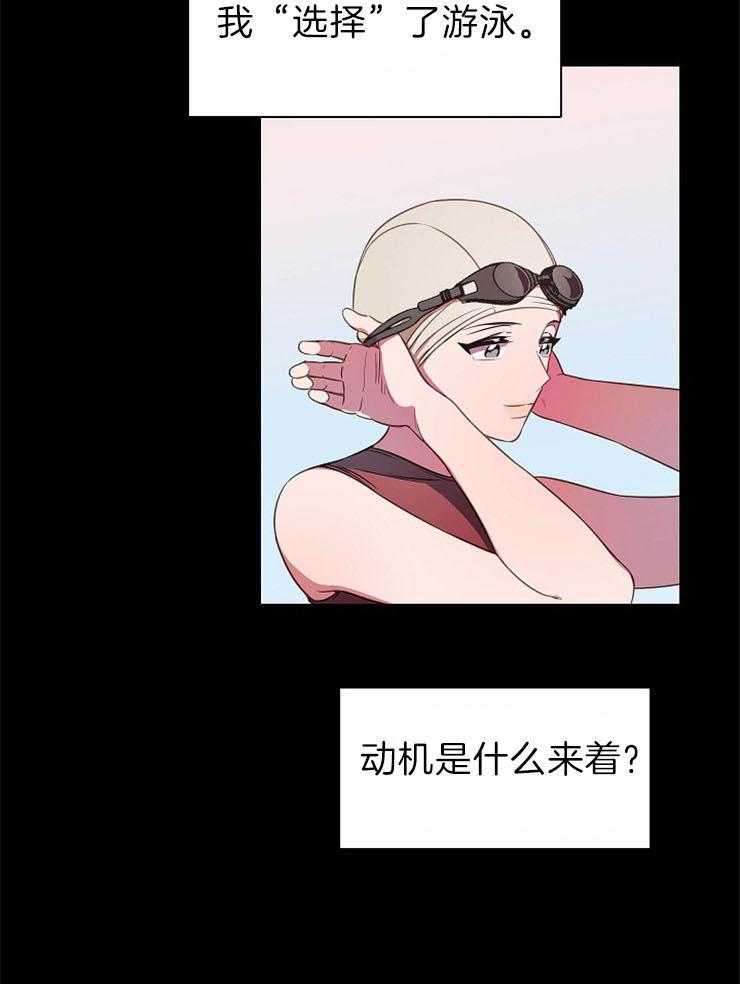 为什么要逼我谈恋爱 第41话 第21页