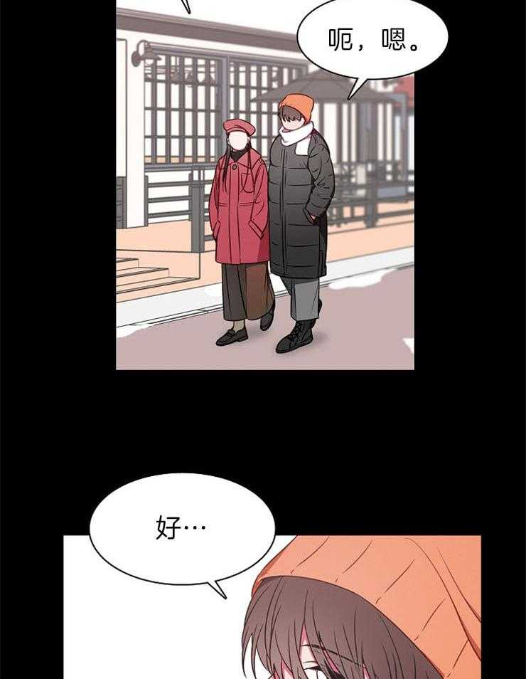 为什么要逼我谈恋爱 第43话 第5页