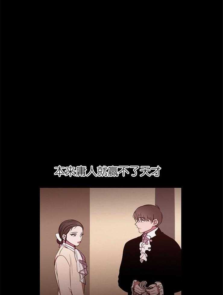 为什么要逼我谈恋爱 第43话 第21页