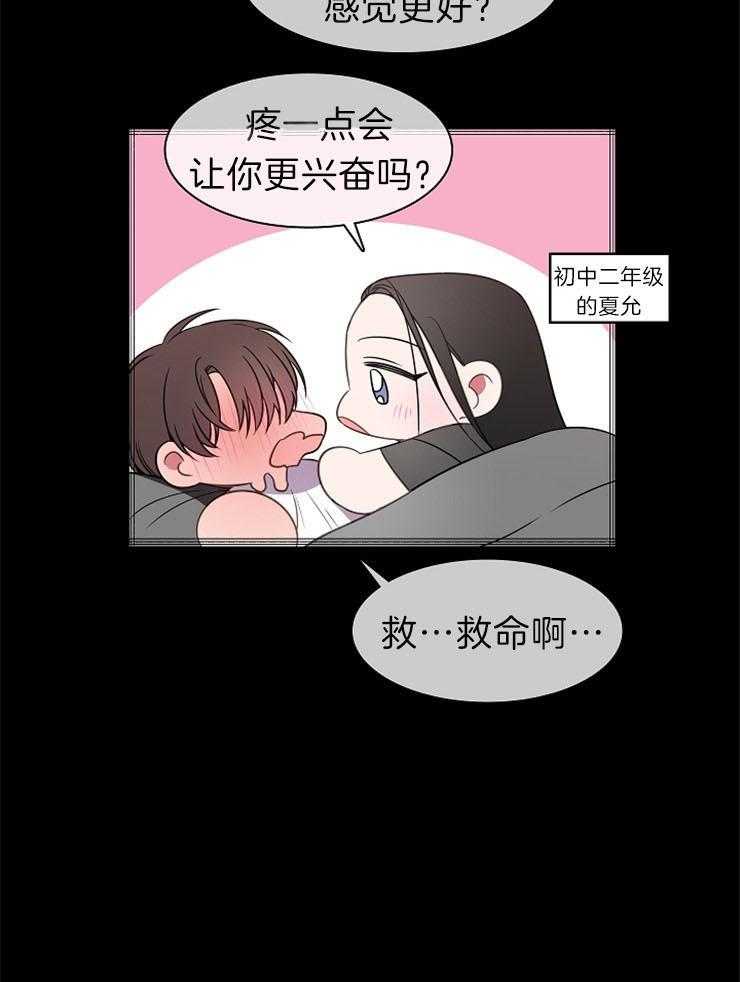 为什么要逼我谈恋爱 第43话 第30页