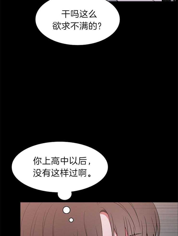 为什么要逼我谈恋爱 第44话 第6页